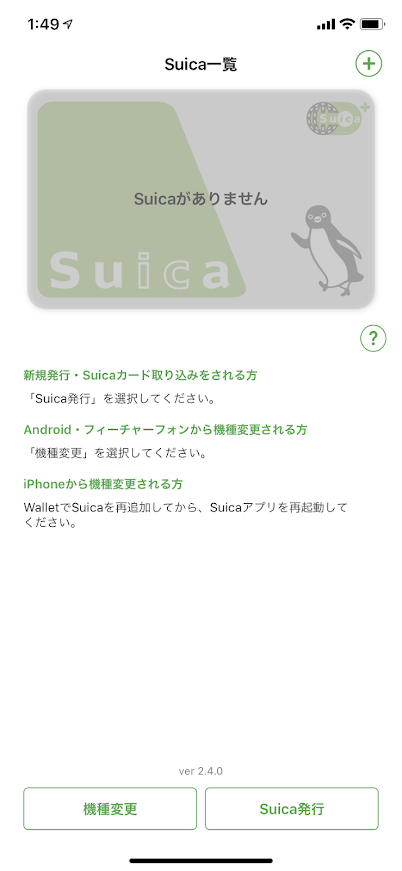 モバイルSuica