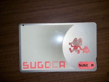 【SUGOCAはスマホで使えない？】交通系ICカードをiPhoneで使う方法を解説。Walletを使えばカードを持ち運ぶ必要もなくとても便利！
